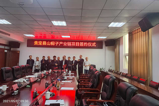 2021年5月7日公司与贵定县政府签订山桐子产业链合作协议现场